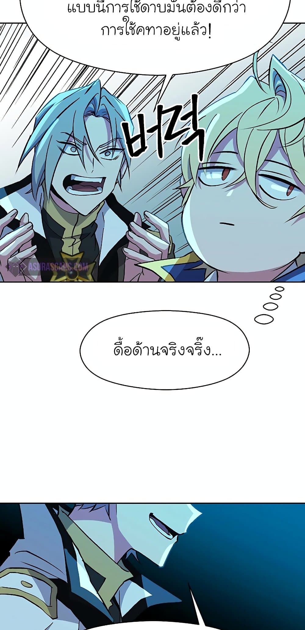 Archmage Transcending Through Regression ตอนที่ 20 50