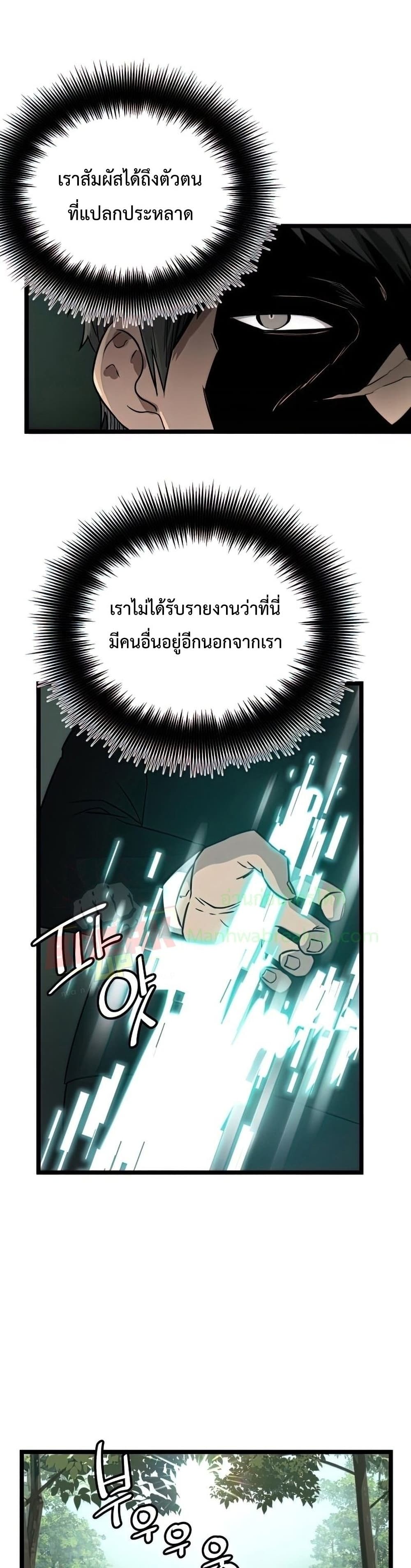 I Obtained a Mythic Item ตอนที่ 18 30