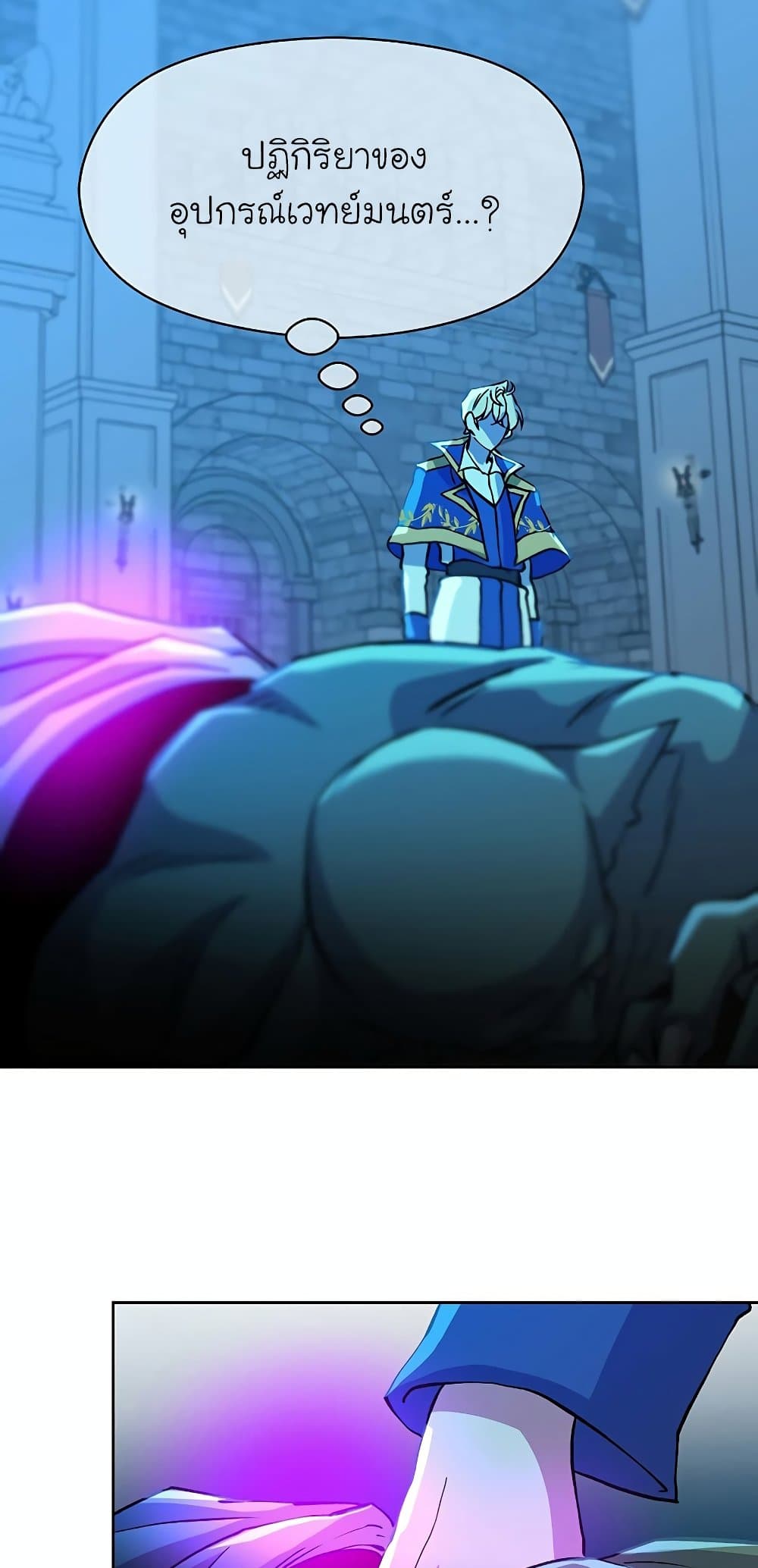 Archmage Transcending Through Regression ตอนที่ 20 27