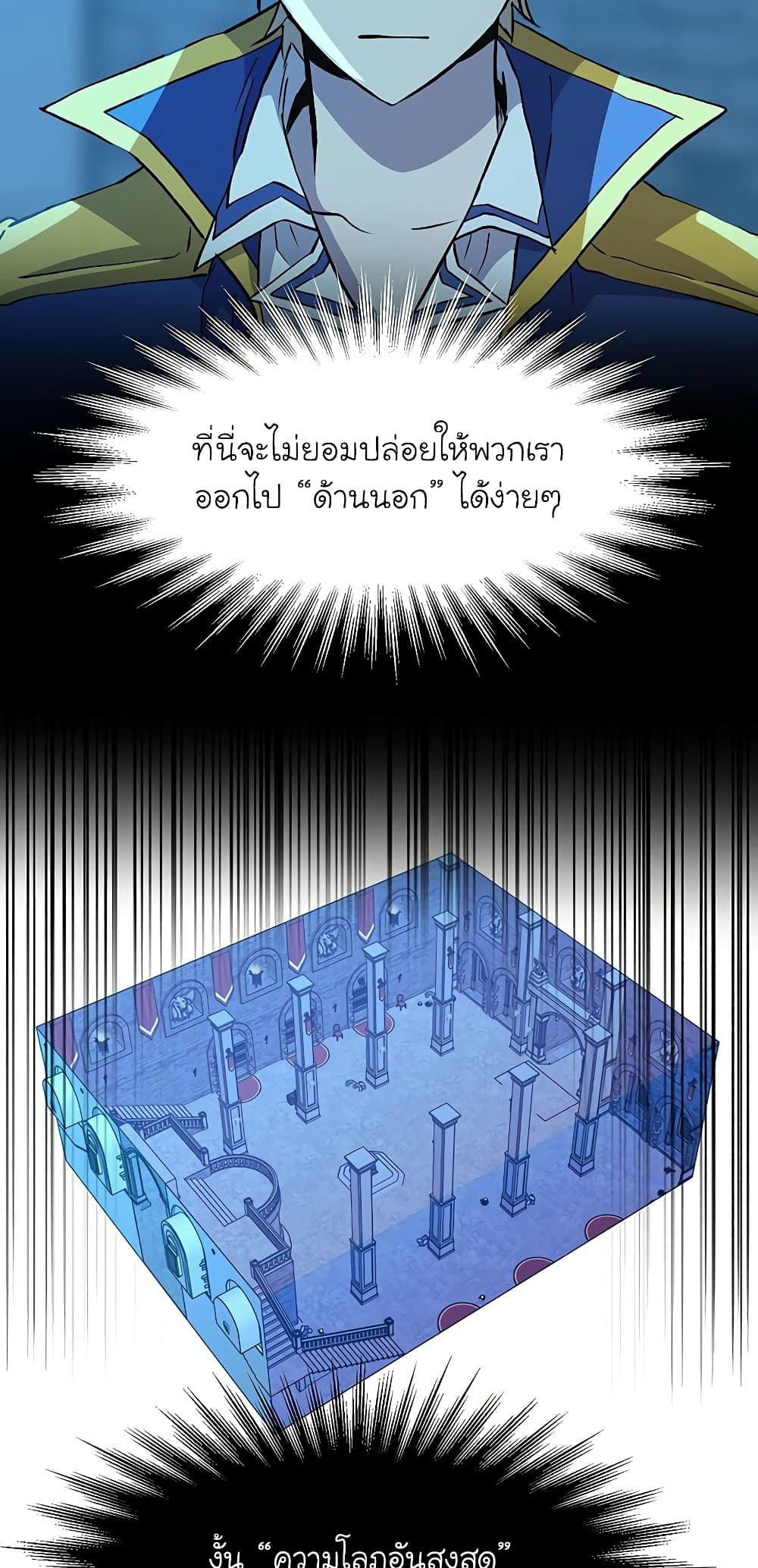 Archmage Transcending Through Regression ตอนที่ 20 44