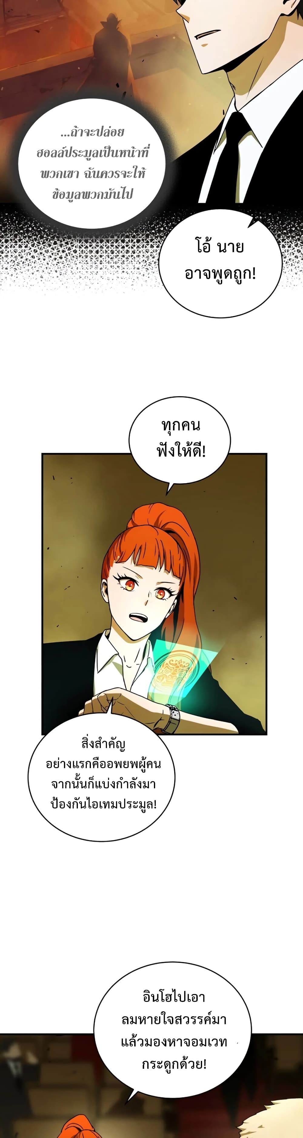 Return of the Frozen Player ตอนที่ 31 34