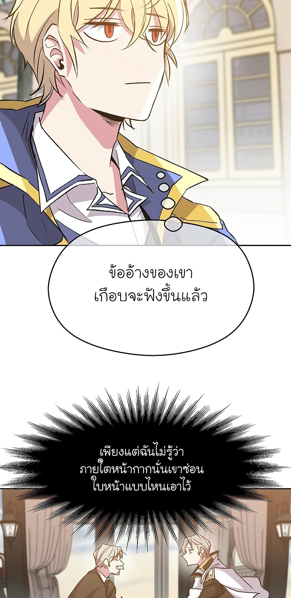 Archmage Transcending Through Regression ตอนที่ 17 66