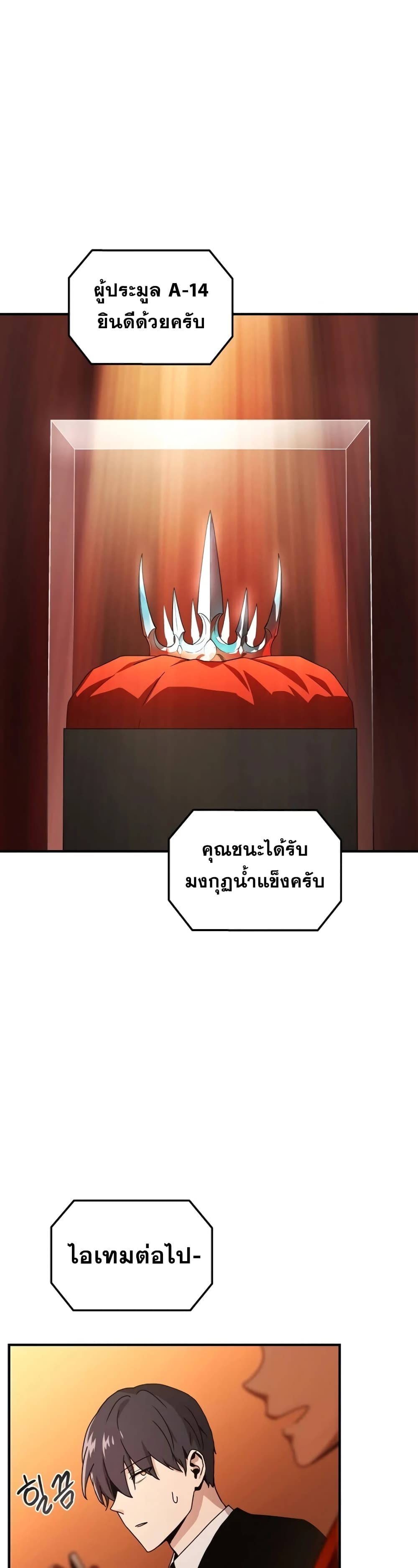 Return of the Frozen Player ตอนที่ 31 1