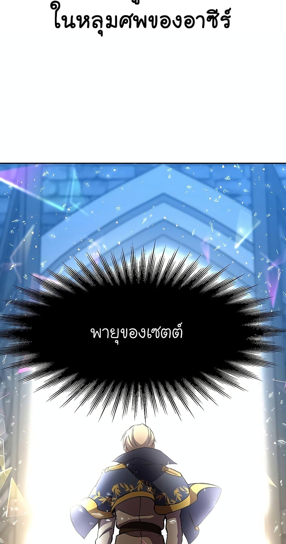 Archmage Transcending Through Regression ตอนที่ 19 52