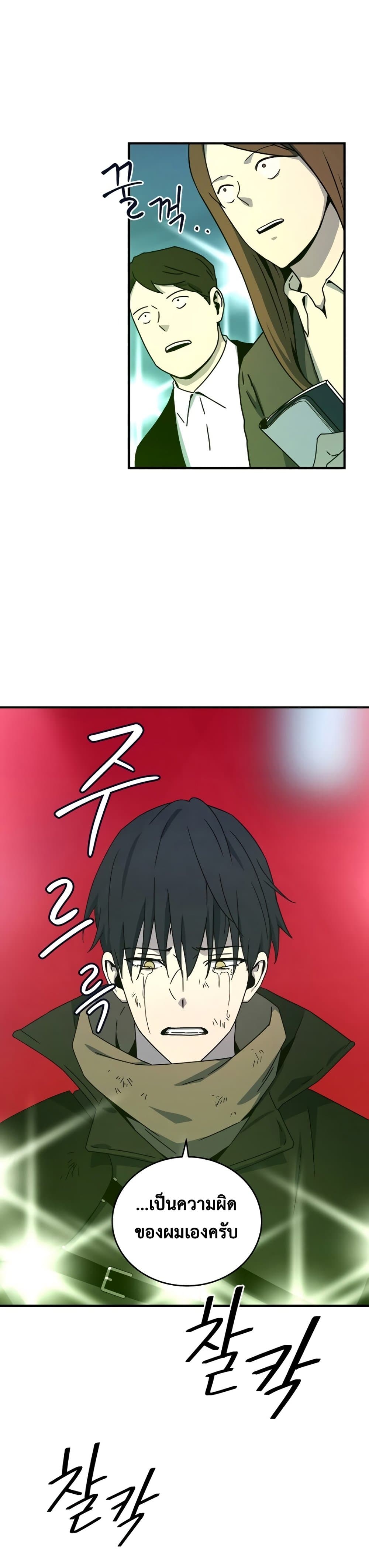 Return of the Frozen Player ตอนที่ 25 7