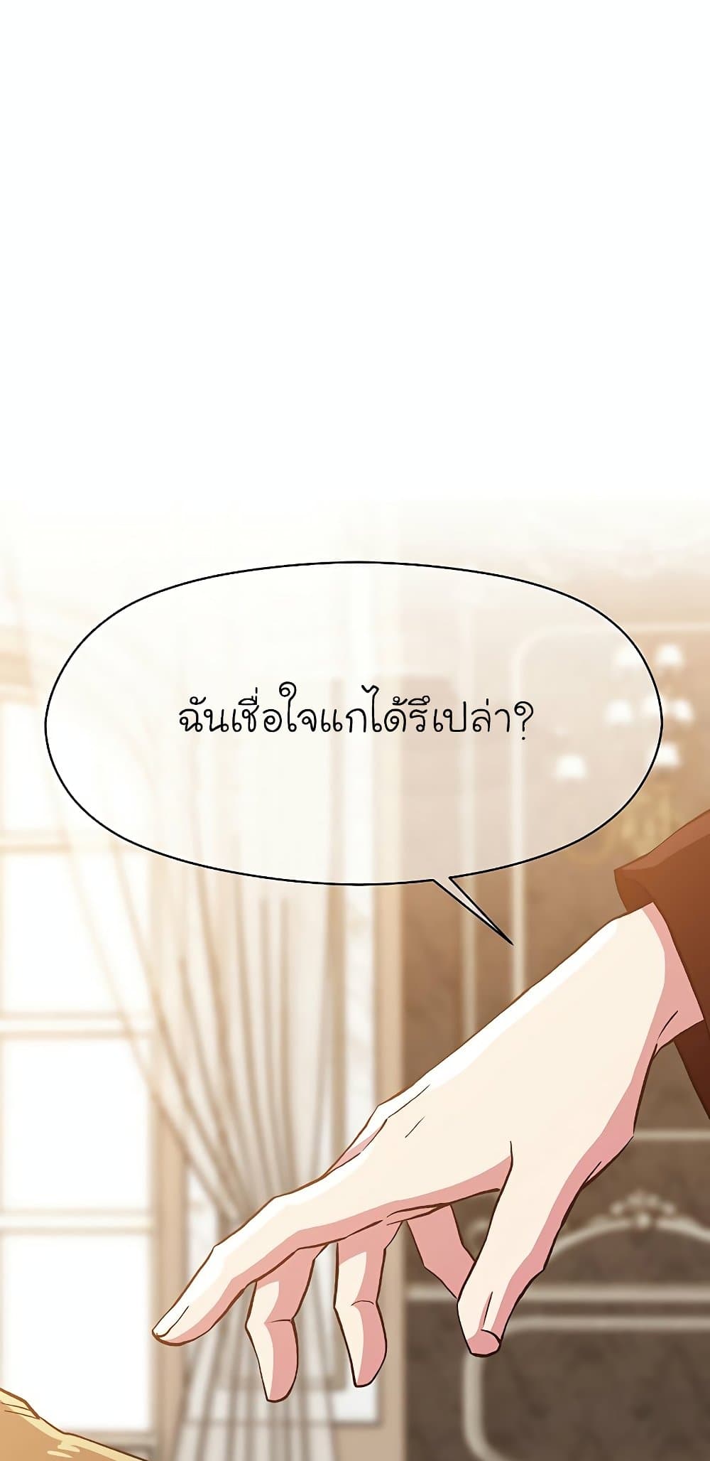 Archmage Transcending Through Regression ตอนที่ 17 28