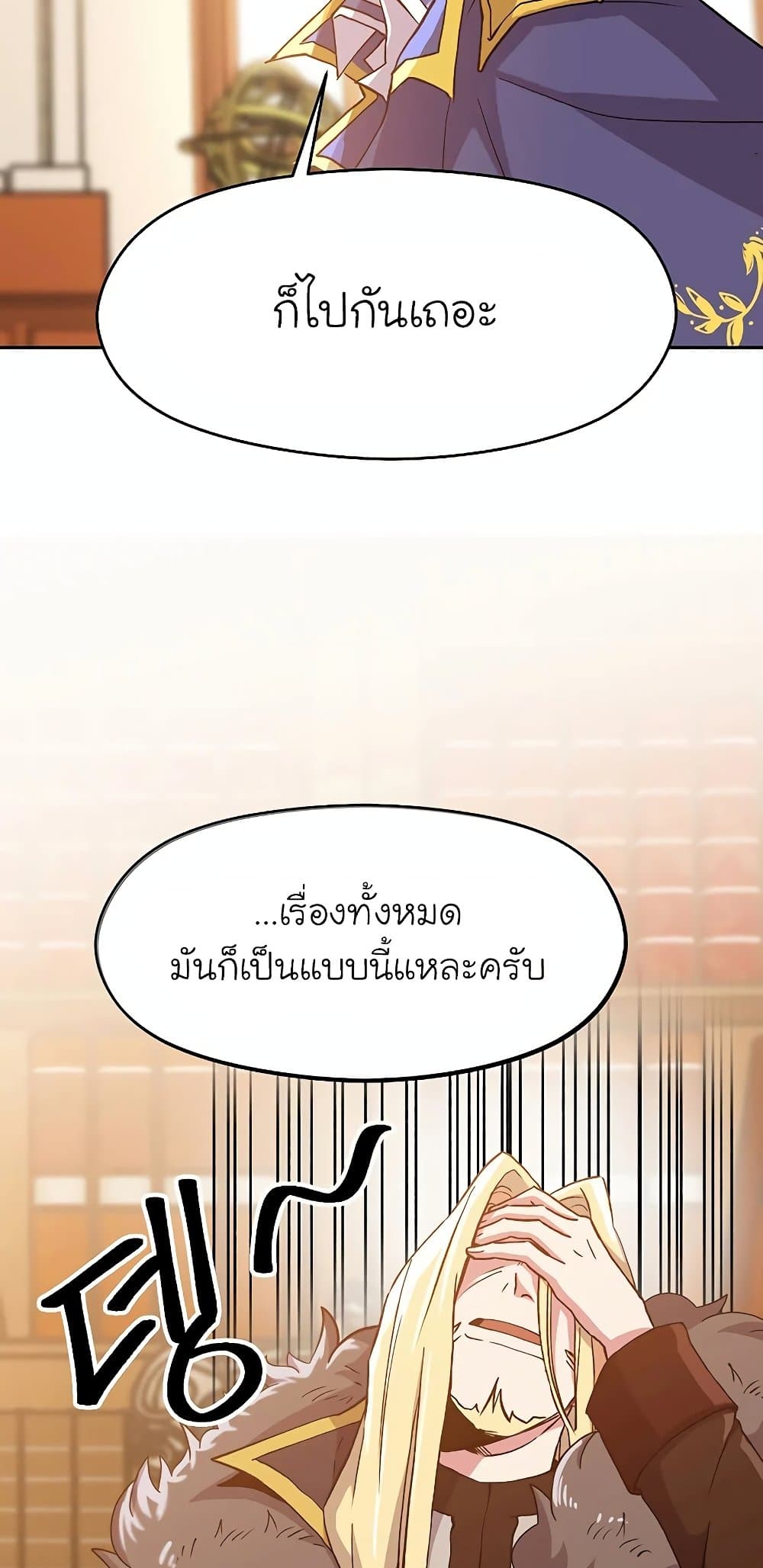 Archmage Transcending Through Regression ตอนที่ 17 15