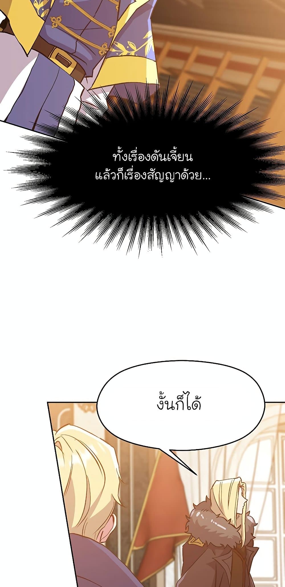 Archmage Transcending Through Regression ตอนที่ 17 36