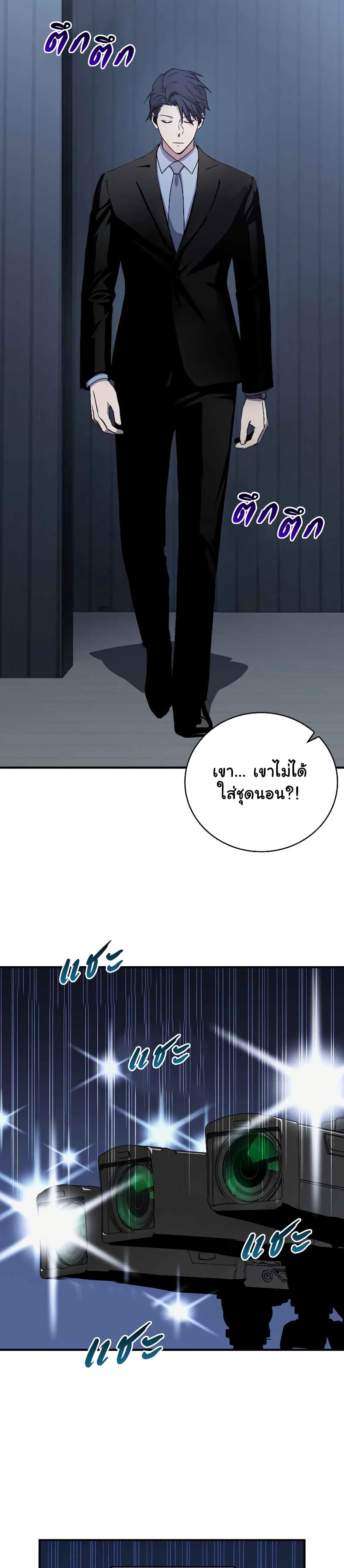 Return of the Frozen Player ตอนที่ 49 6