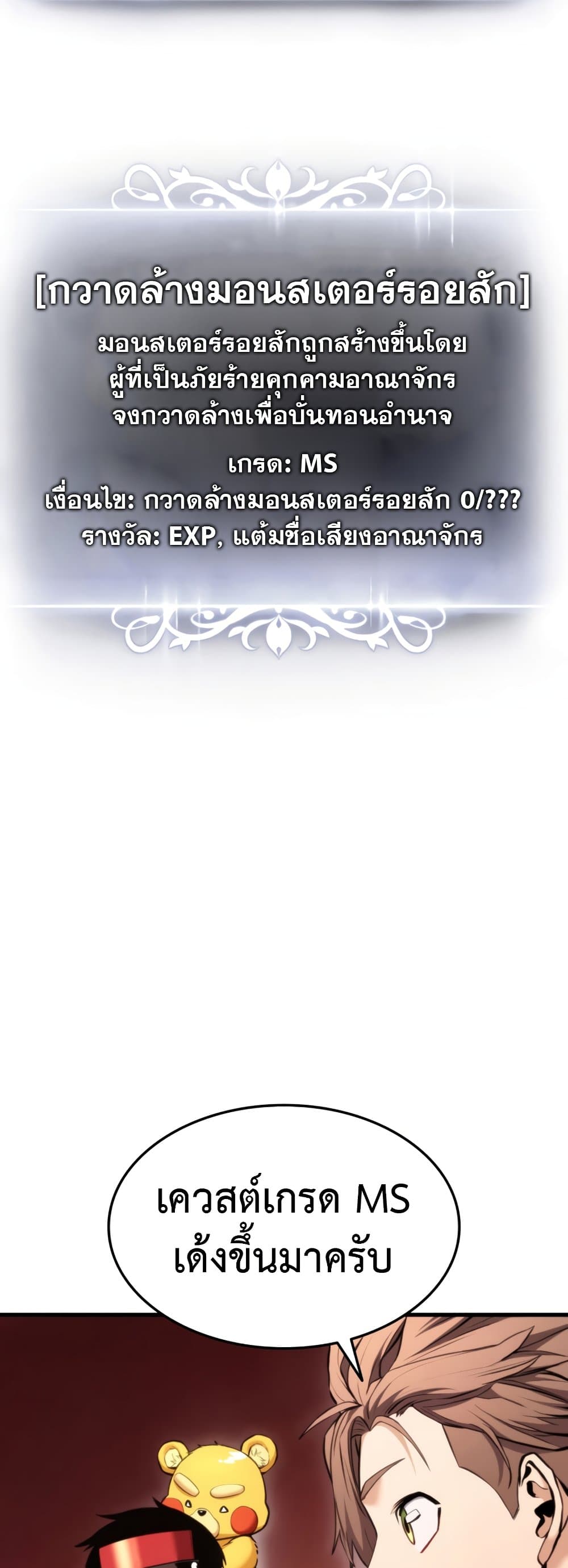 Ranker’s Return (Remake) ตอนที่ 68 22