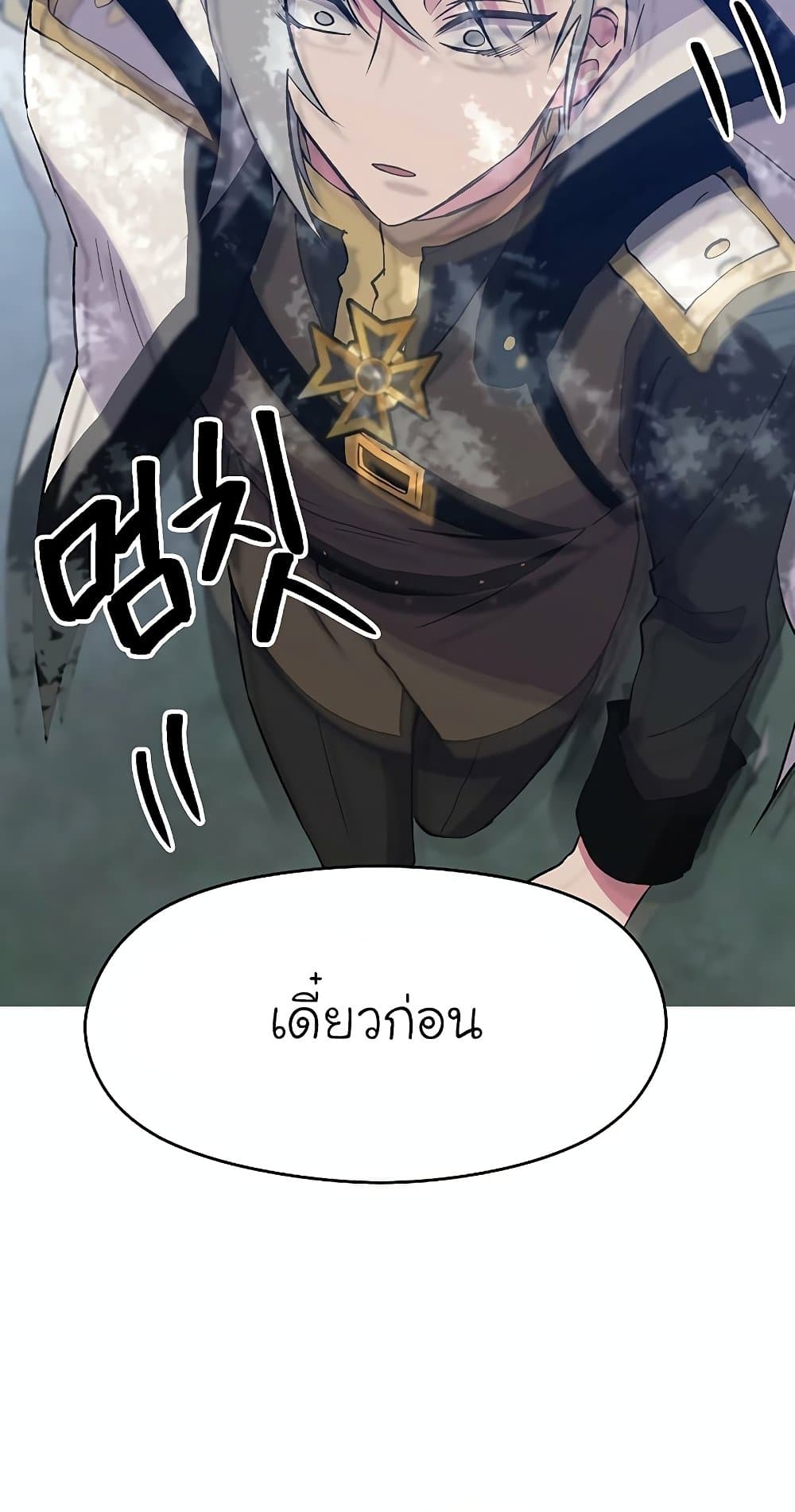 Archmage Transcending Through Regression ตอนที่ 19 26
