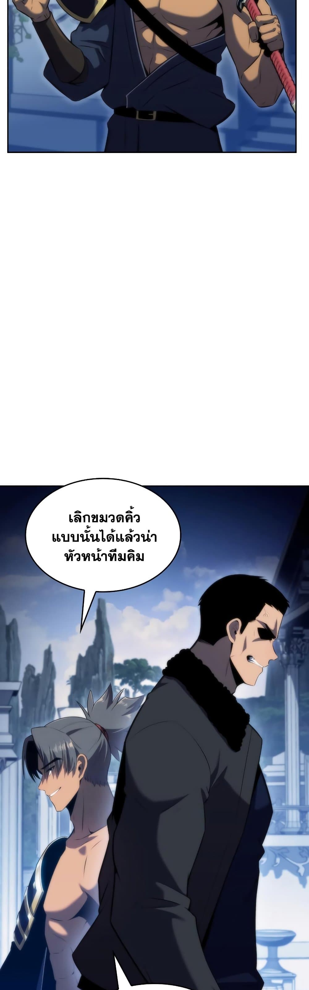 Solo Max-Level Newbie ตอนที่ 68 29