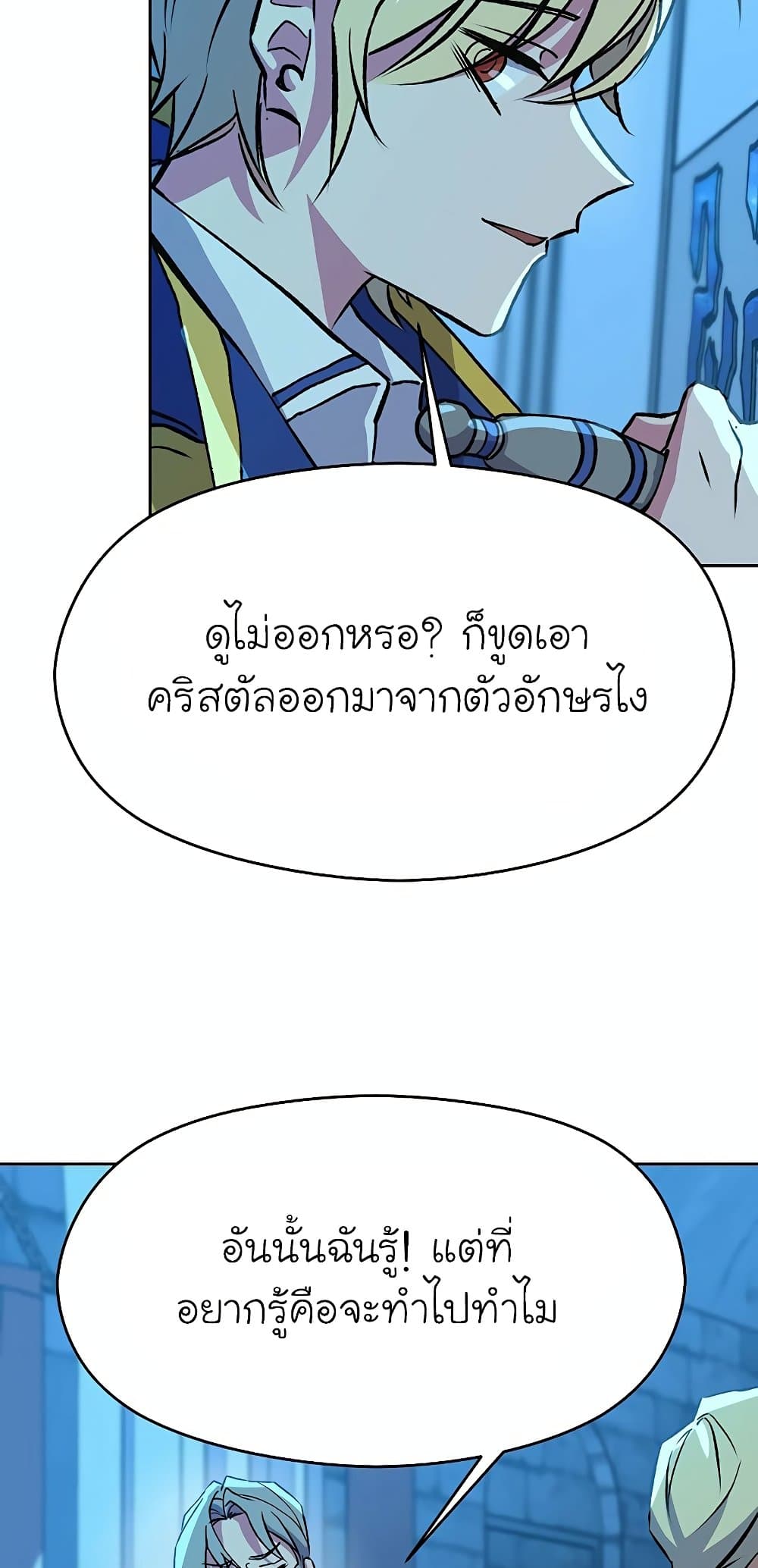 Archmage Transcending Through Regression ตอนที่ 20 5