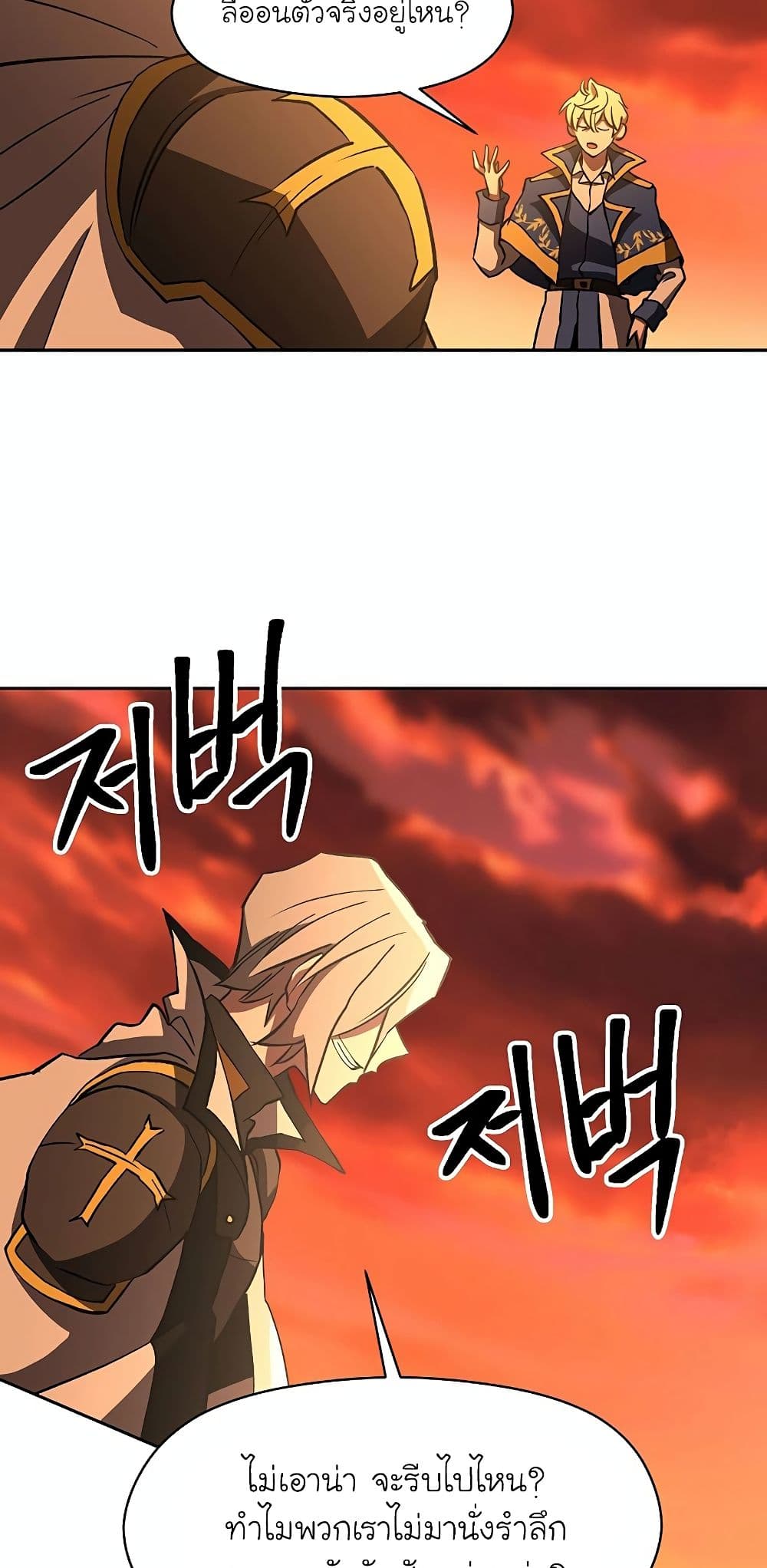 Archmage Transcending Through Regression ตอนที่ 21 30