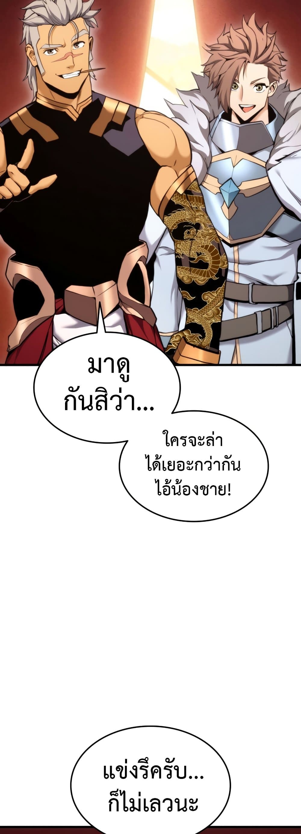 Ranker’s Return (Remake) ตอนที่ 68 25