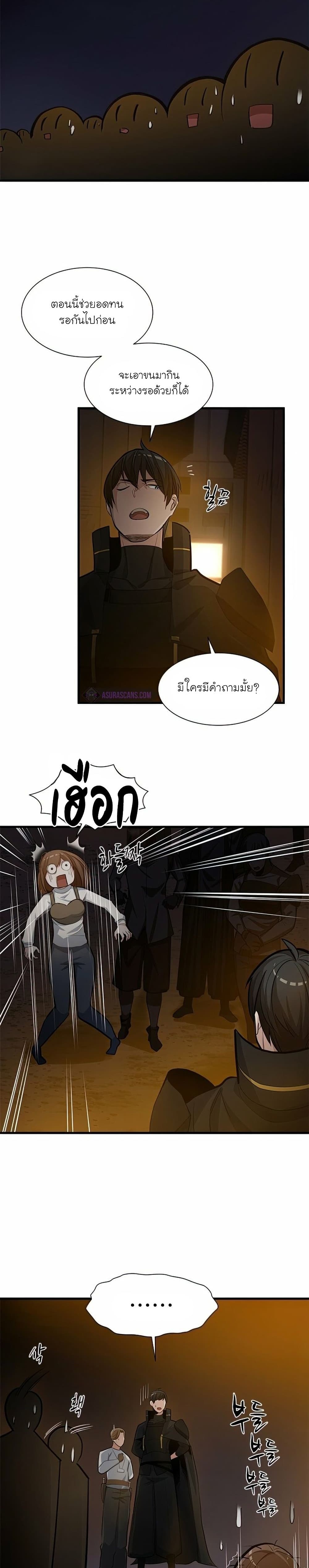The Tutorial is Too Hard ตอนที่ 82 11