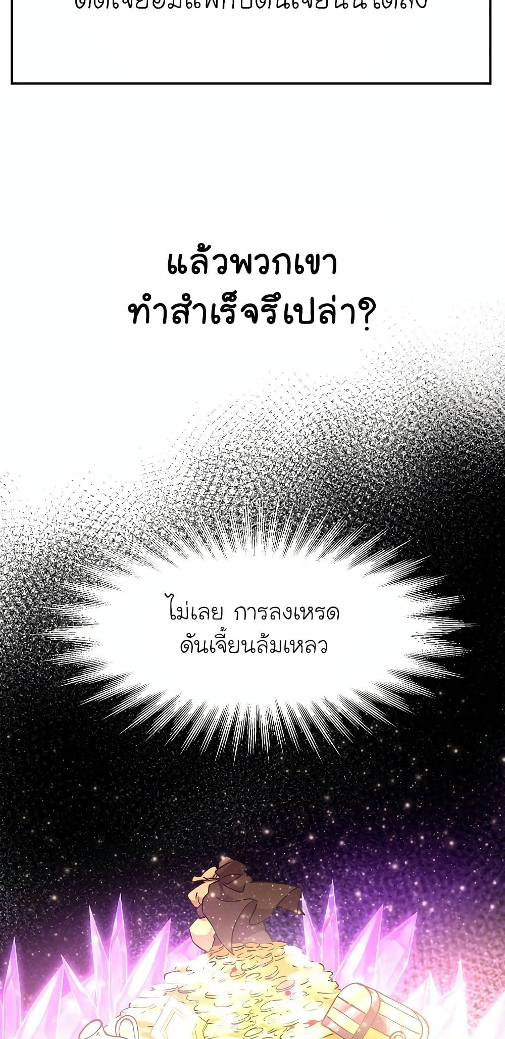 Archmage Transcending Through Regression ตอนที่ 17 5