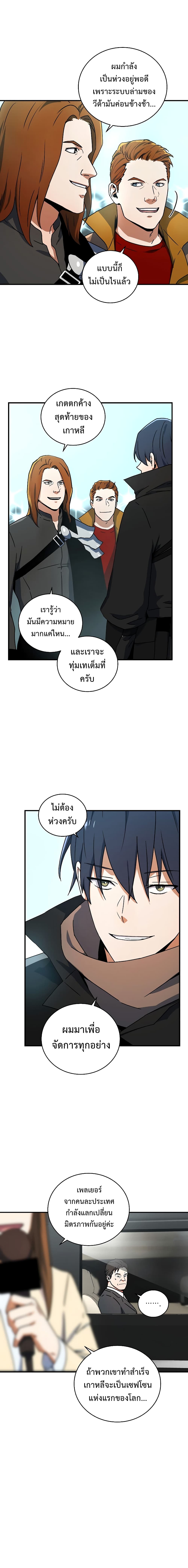 Return of the Frozen Player ตอนที่ 21 3