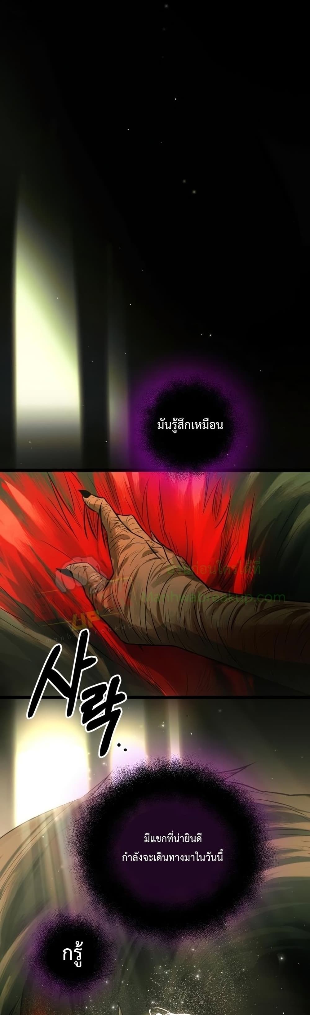 I Obtained a Mythic Item ตอนที่ 17 50