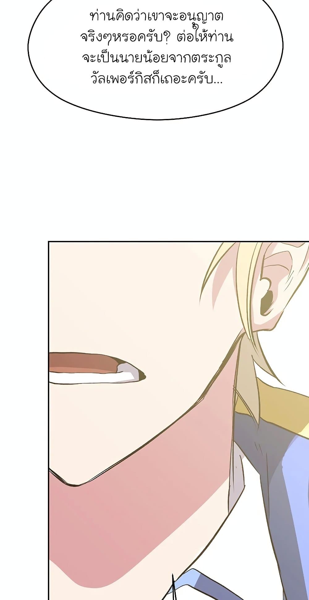 Archmage Transcending Through Regression ตอนที่ 18 65