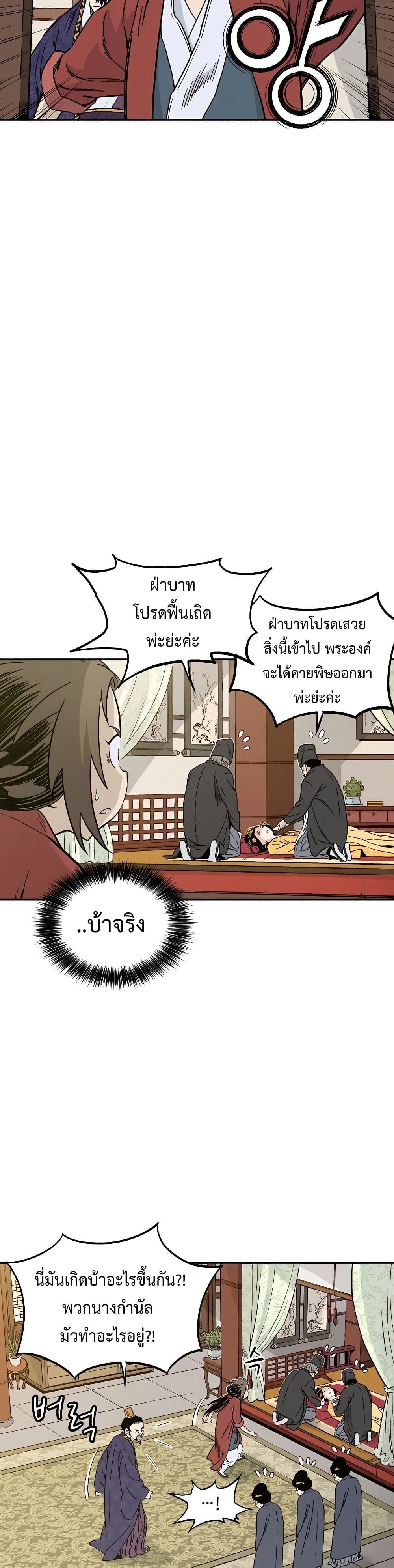I Reincarnated as a Legendary Surgeon ตอนที่ 54 27