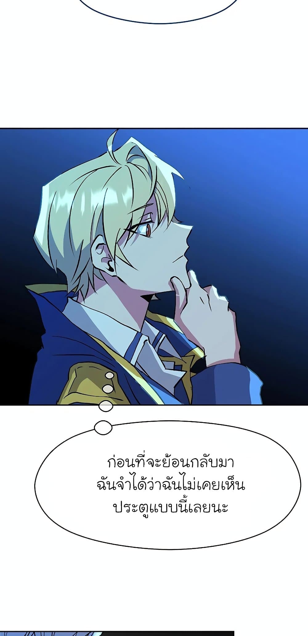 Archmage Transcending Through Regression ตอนที่ 20 68