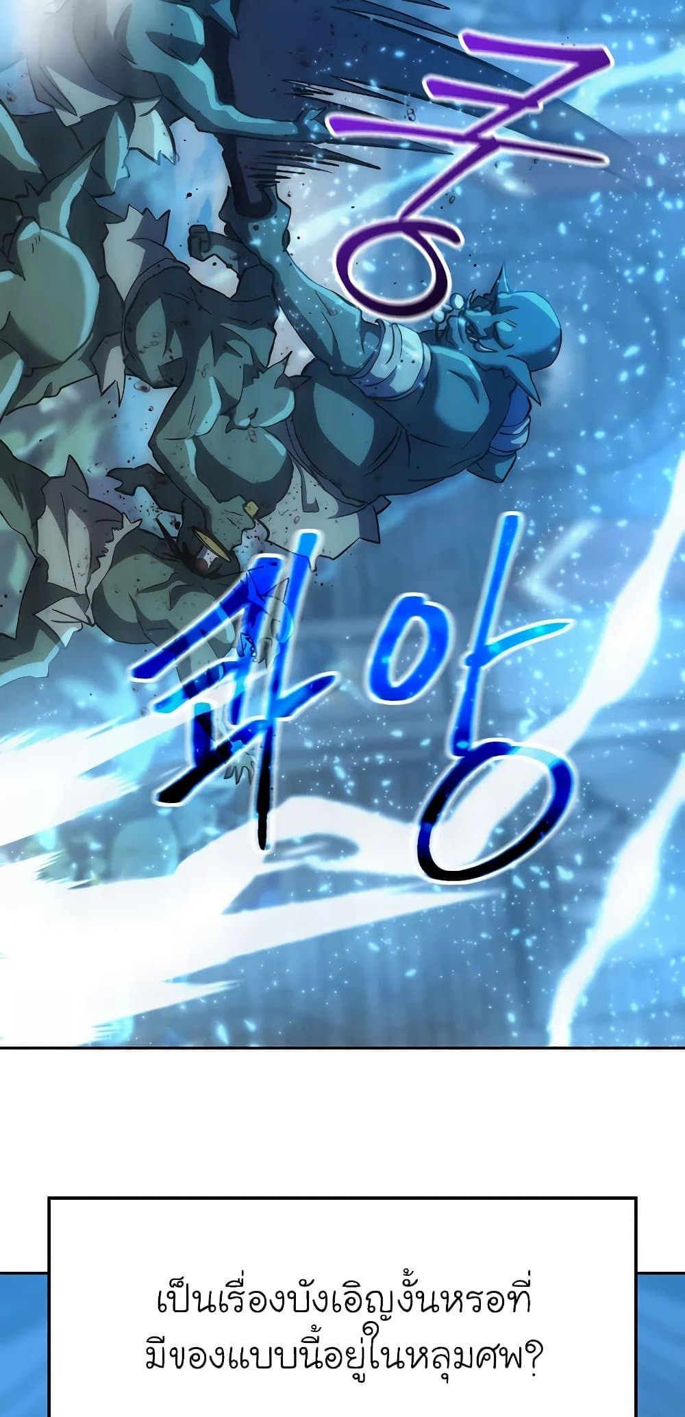 Archmage Transcending Through Regression ตอนที่ 20 20