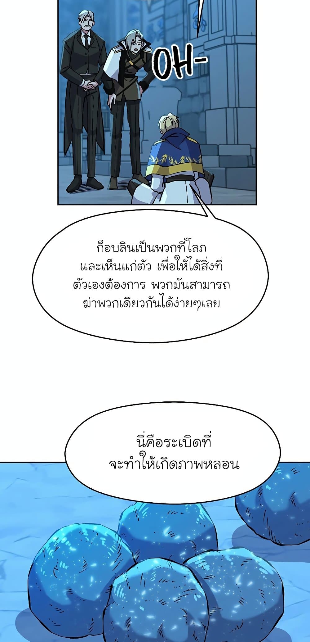 Archmage Transcending Through Regression ตอนที่ 20 10