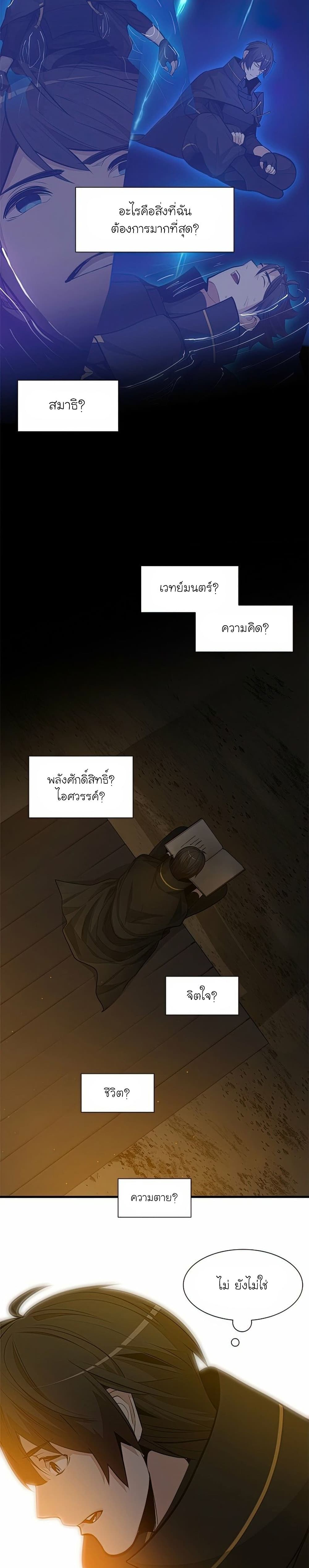 The Tutorial is Too Hard ตอนที่ 82 16