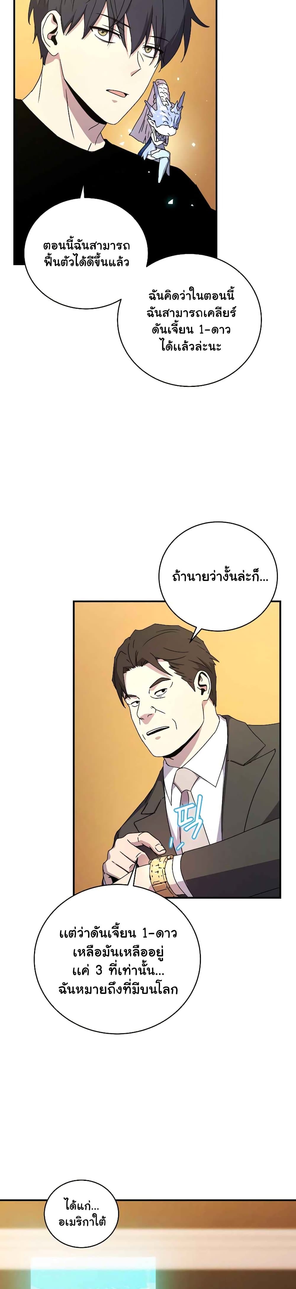 Return of the Frozen Player ตอนที่ 48 13
