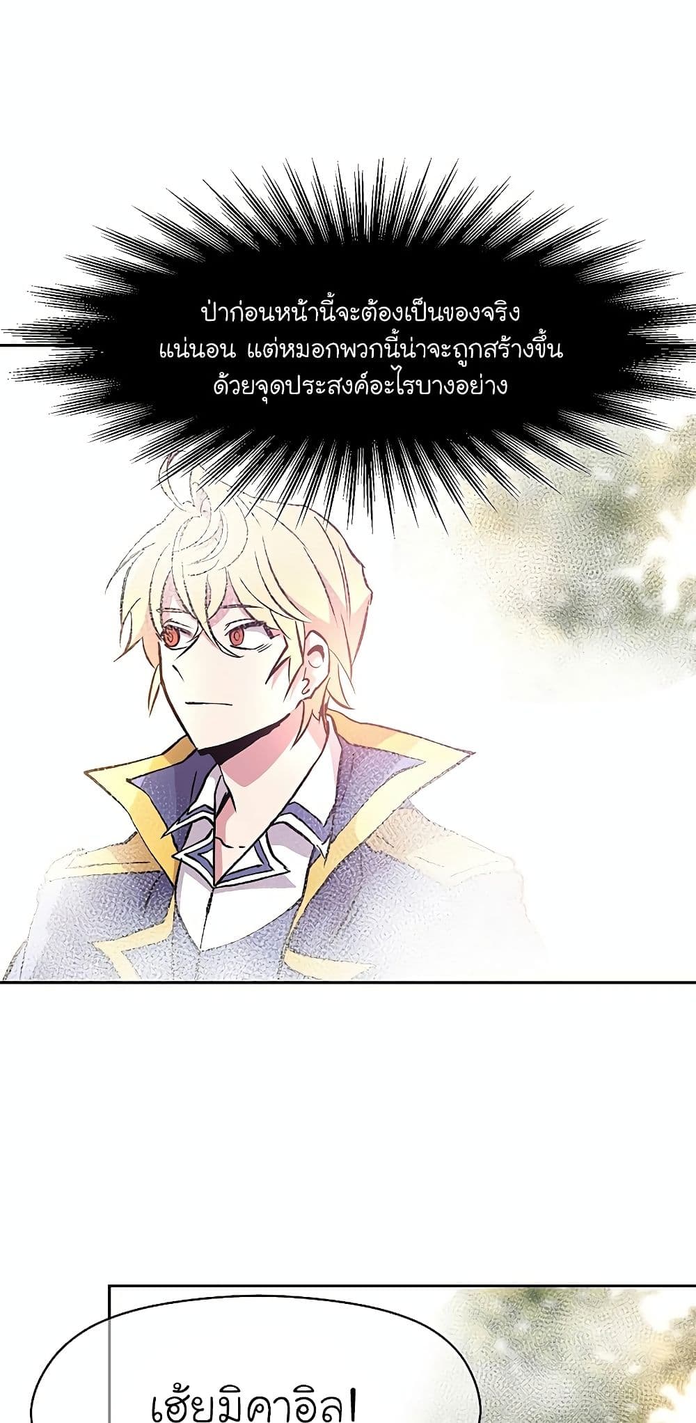 Archmage Transcending Through Regression ตอนที่ 21 75