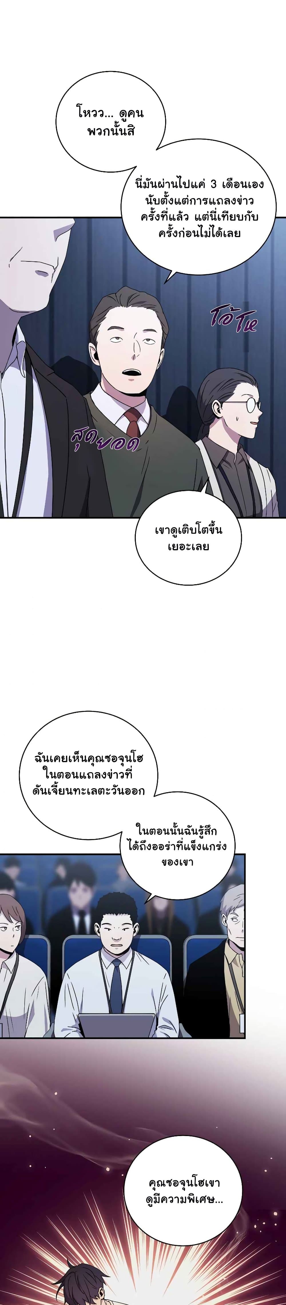 Return of the Frozen Player ตอนที่ 49 2