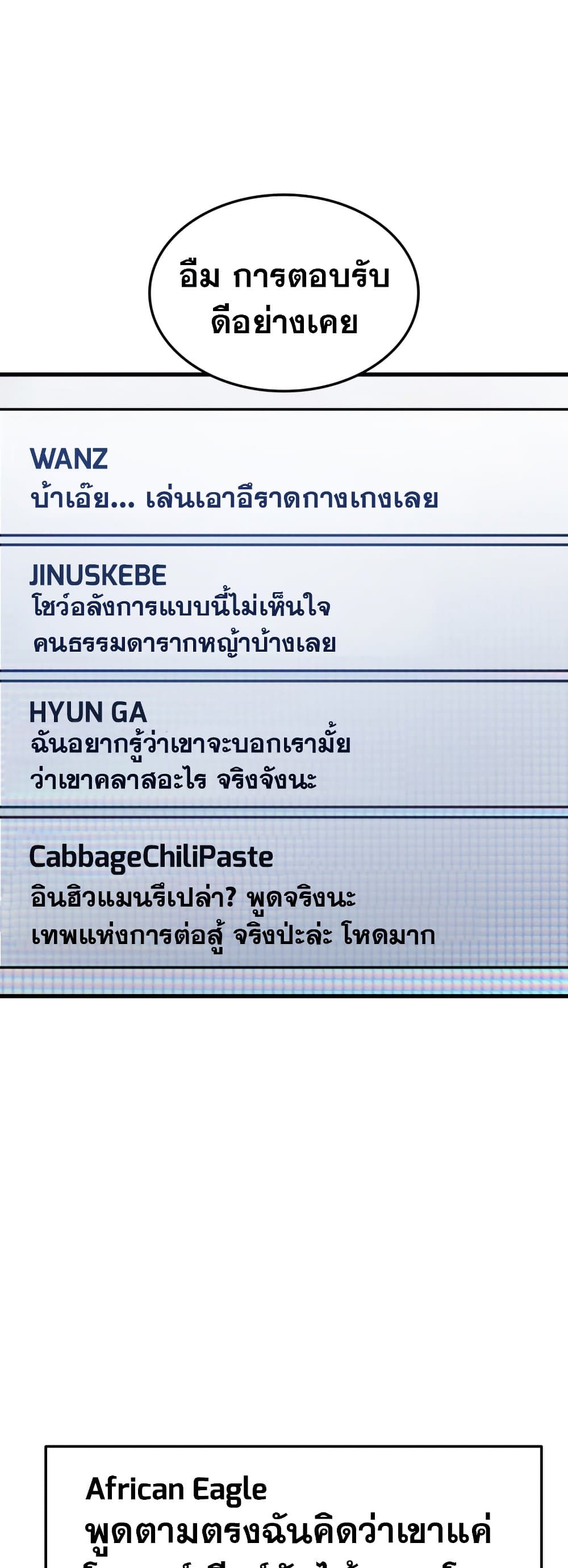Ranker’s Return (Remake) ตอนที่ 68 43