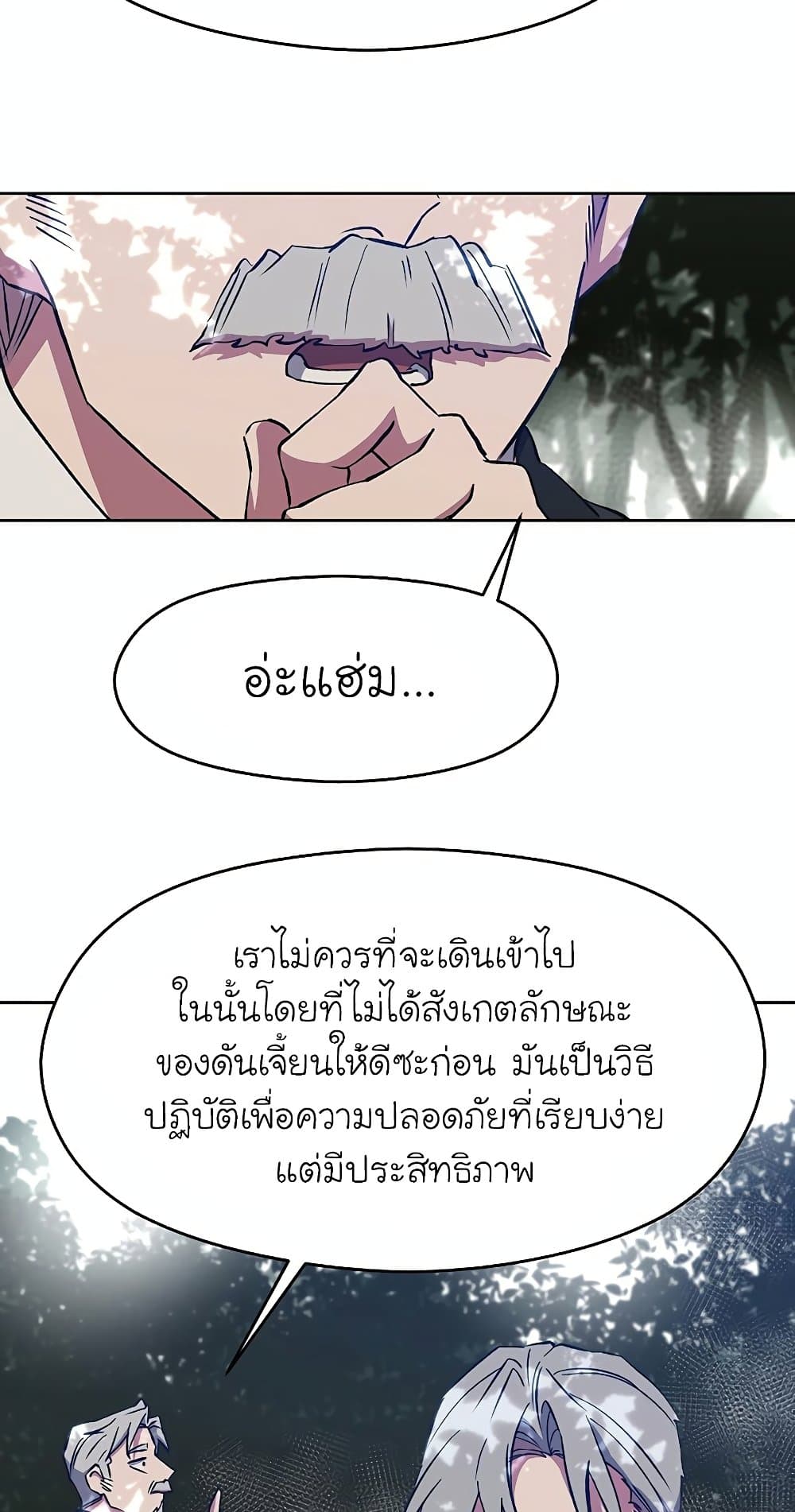 Archmage Transcending Through Regression ตอนที่ 19 29