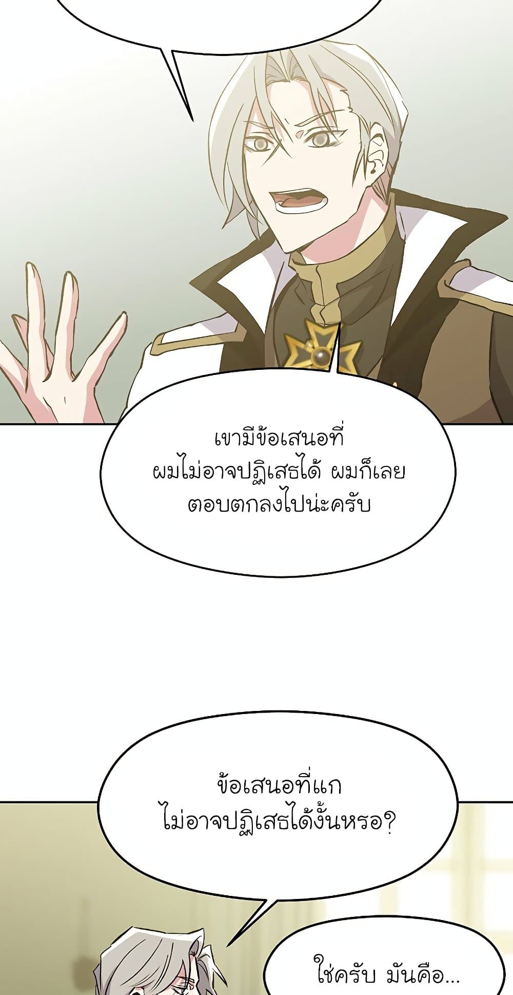 Archmage Transcending Through Regression ตอนที่ 18 43