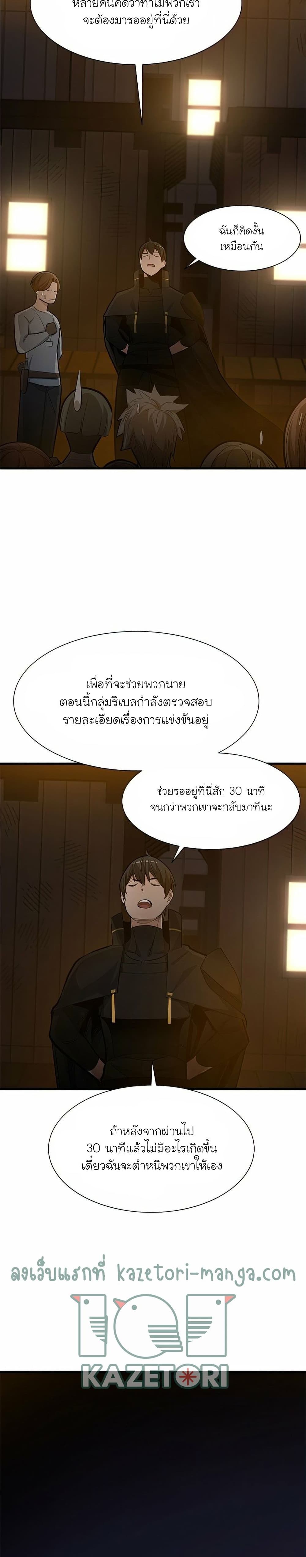 The Tutorial is Too Hard ตอนที่ 82 10