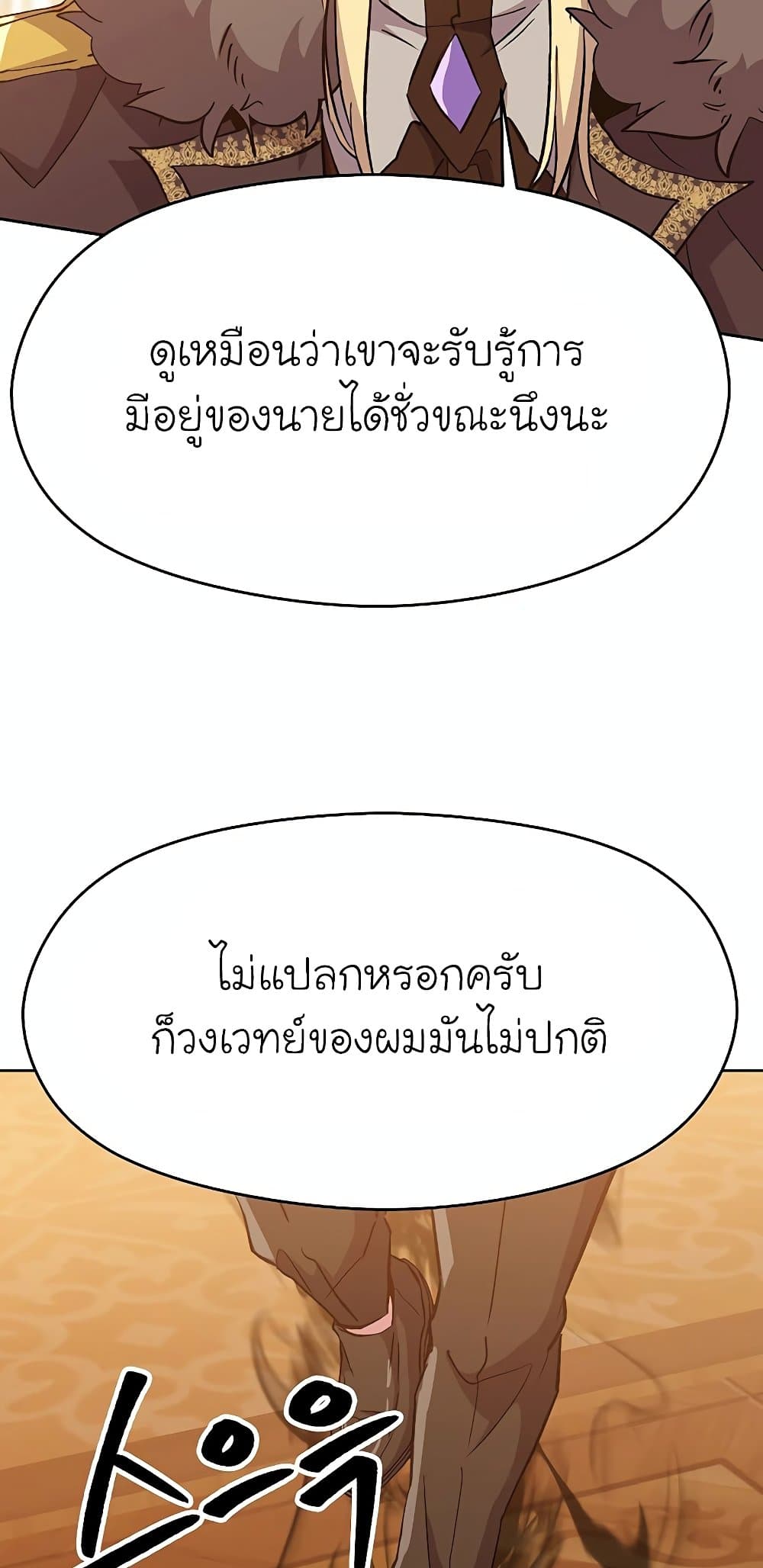 Archmage Transcending Through Regression ตอนที่ 17 50