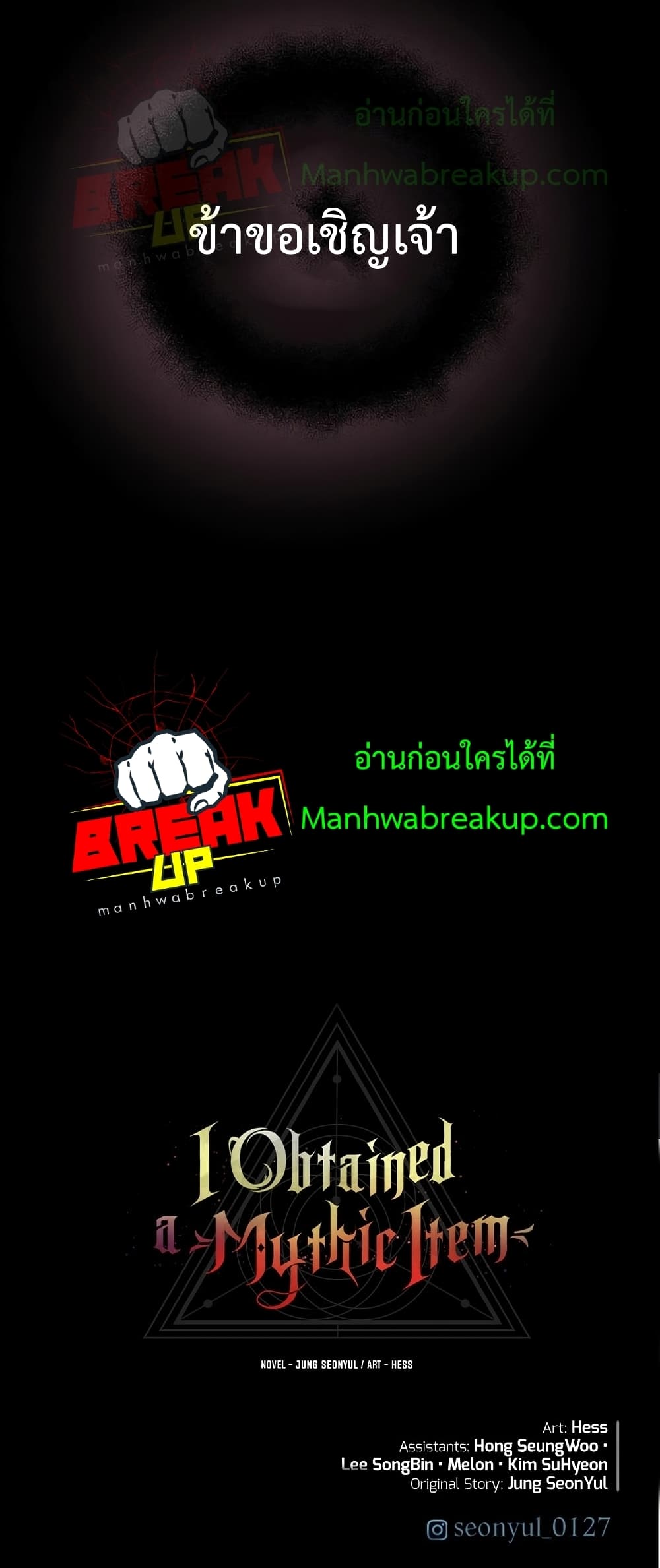 I Obtained a Mythic Item ตอนที่ 19 18