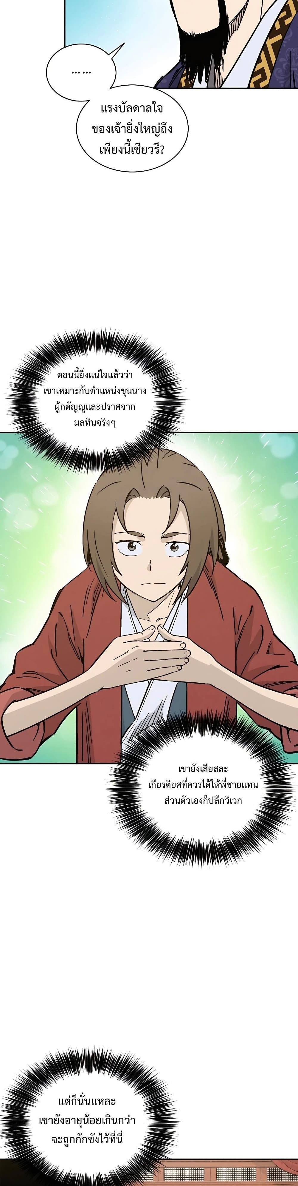 I Reincarnated as a Legendary Surgeon ตอนที่ 54 11