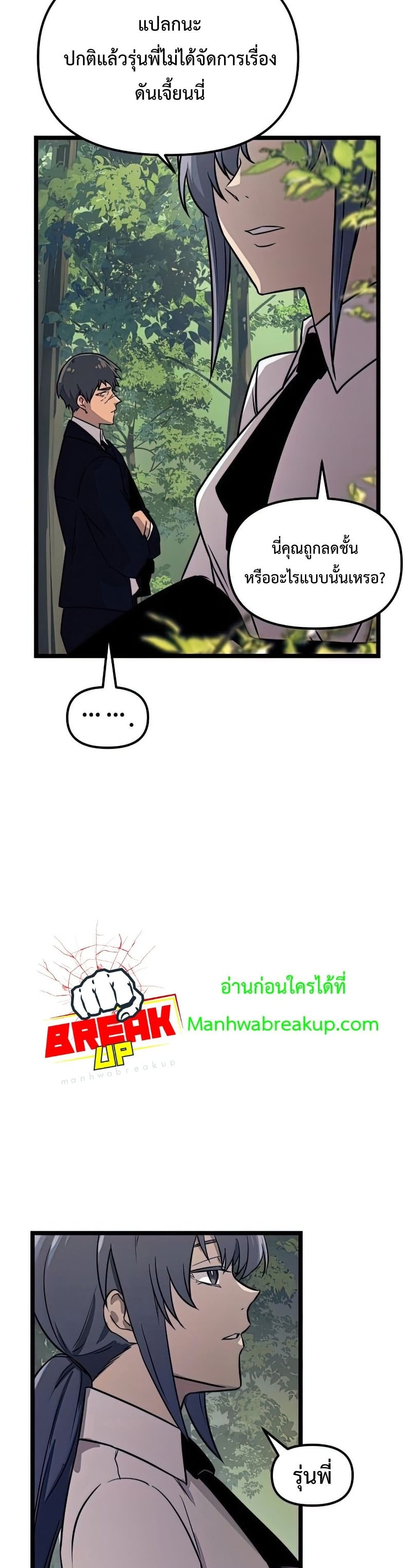I Obtained a Mythic Item ตอนที่ 18 36