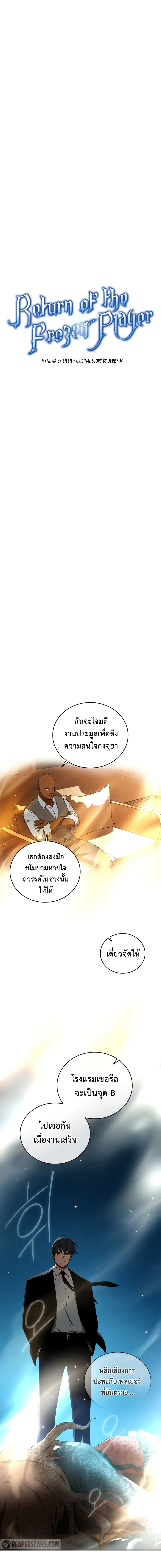 Return of the Frozen Player ตอนที่ 33 3