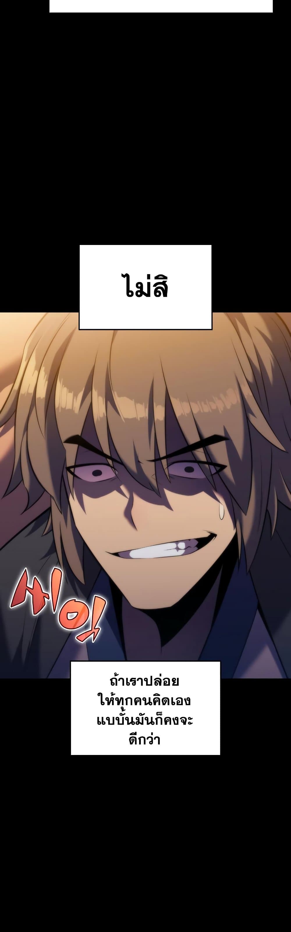 Solo Max-Level Newbie ตอนที่ 68 20