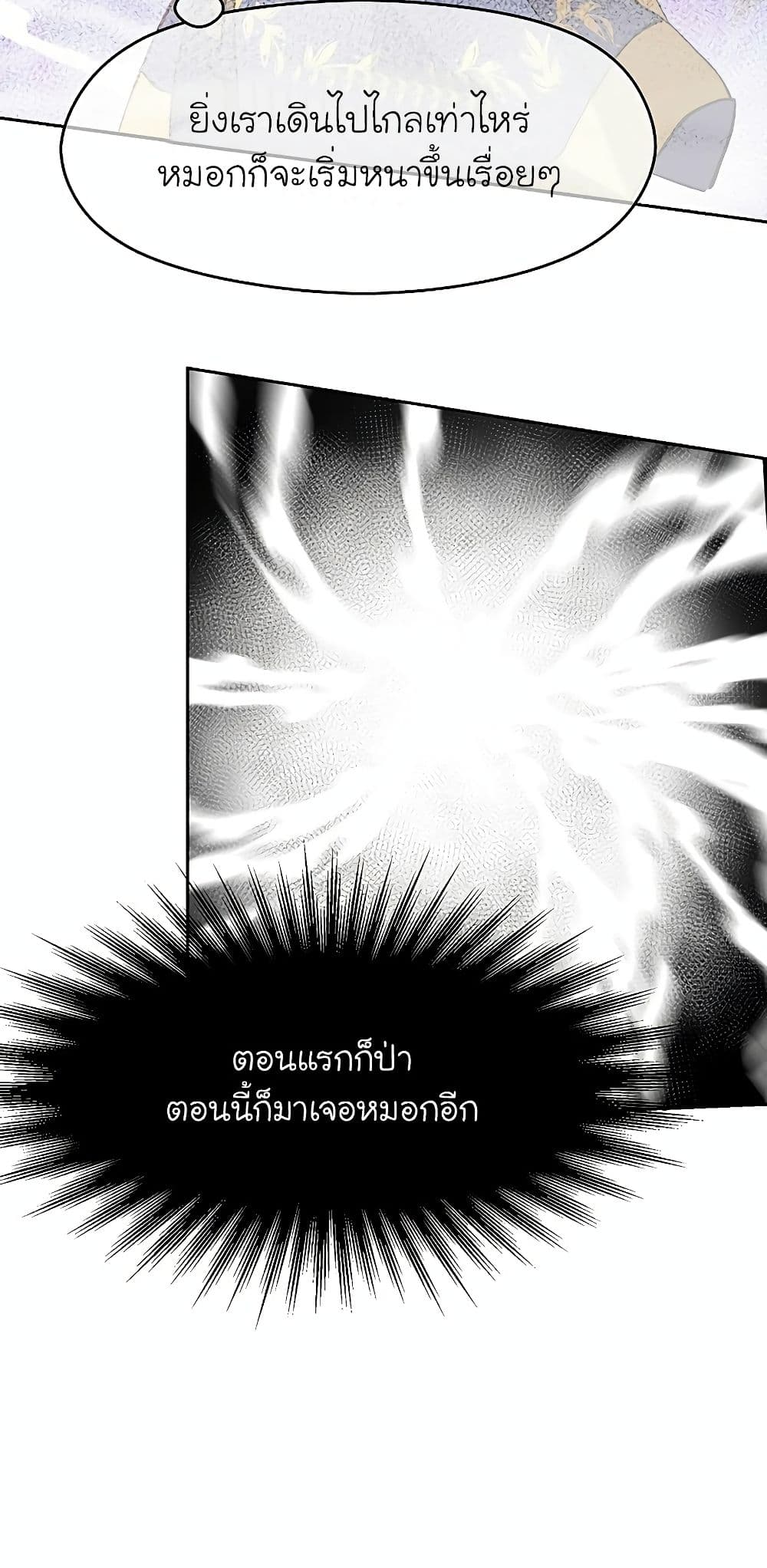 Archmage Transcending Through Regression ตอนที่ 21 74
