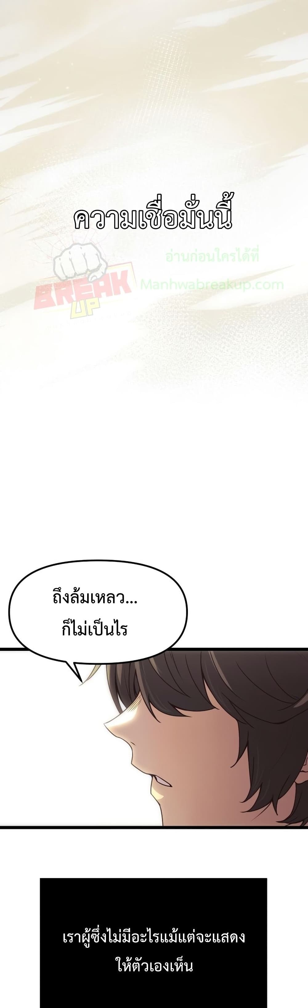 I Obtained a Mythic Item ตอนที่ 17 8