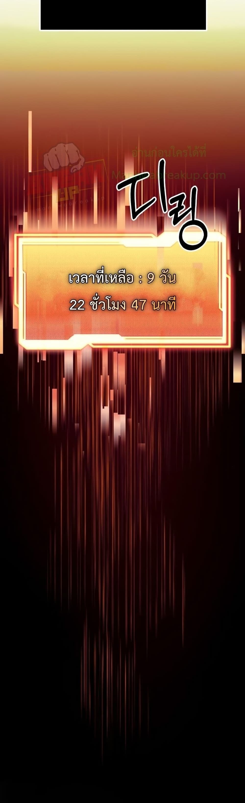 I Obtained a Mythic Item ตอนที่ 17 49