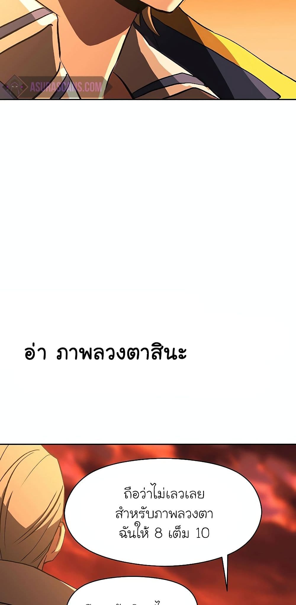Archmage Transcending Through Regression ตอนที่ 21 29