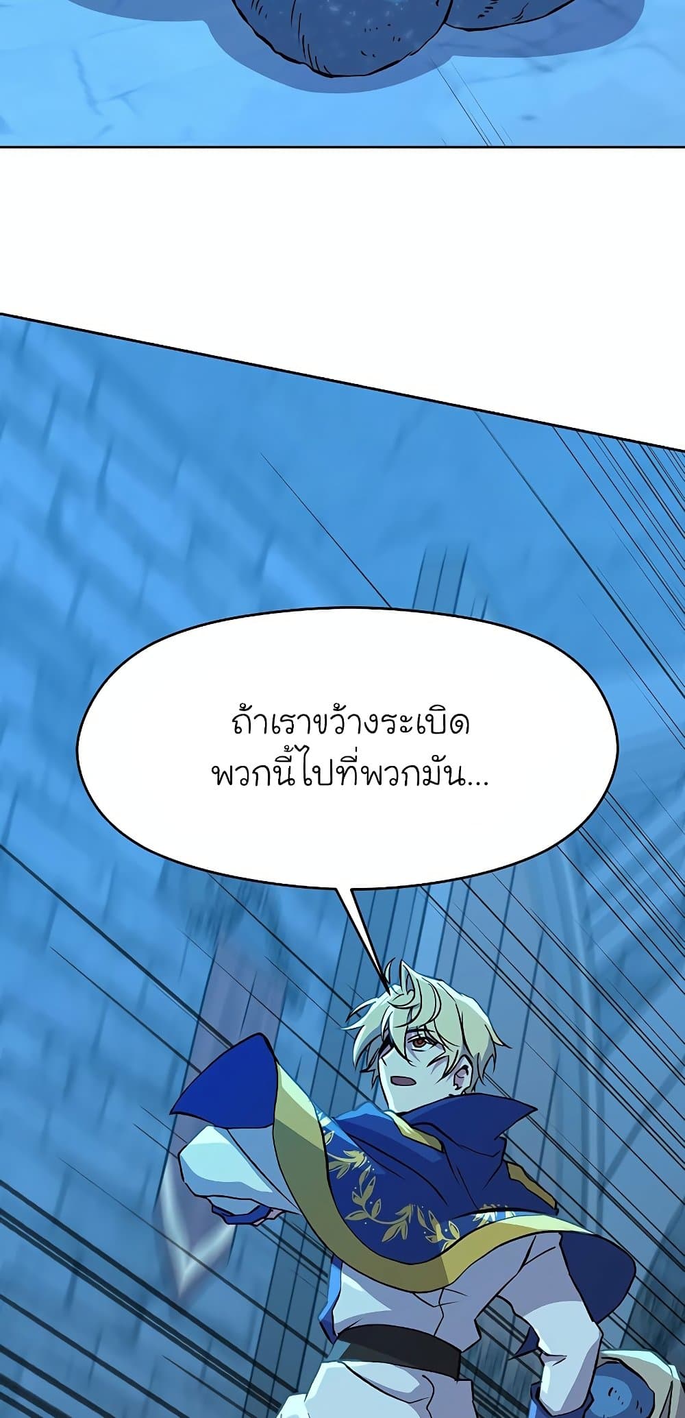 Archmage Transcending Through Regression ตอนที่ 20 11