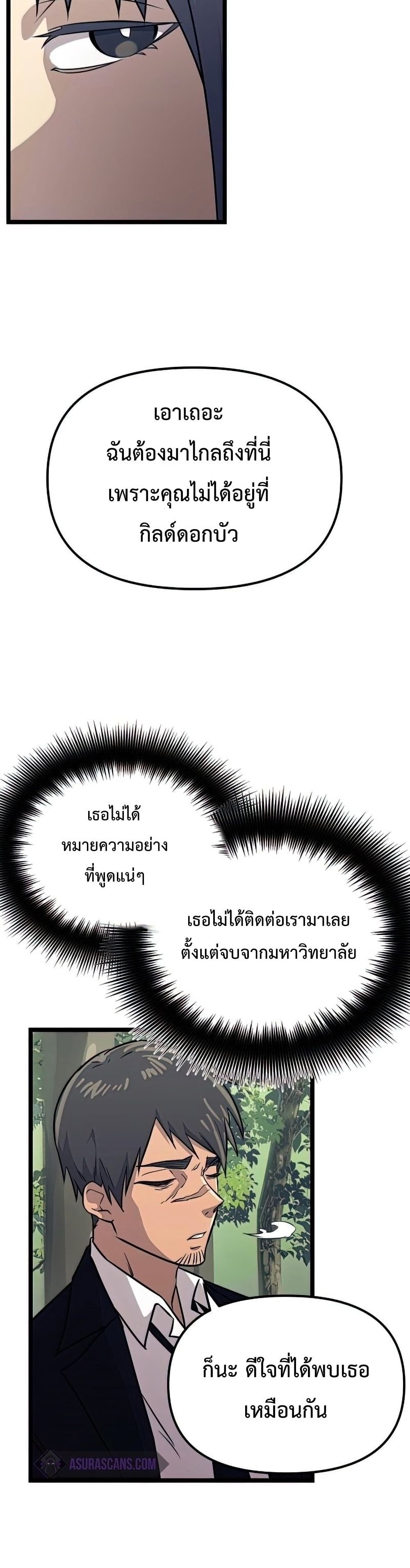 I Obtained a Mythic Item ตอนที่ 18 34