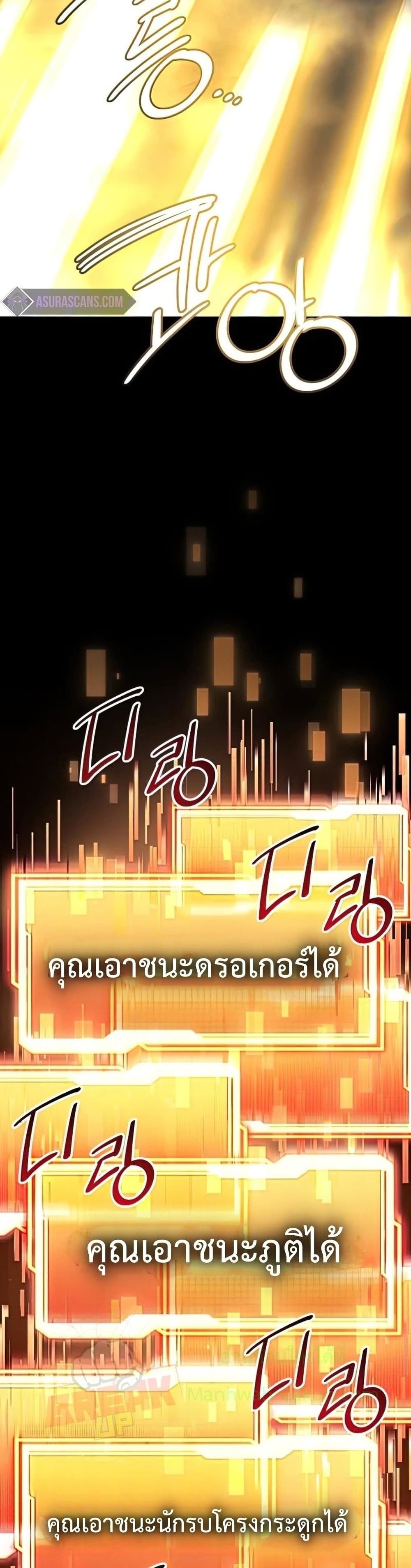 I Obtained a Mythic Item ตอนที่ 18 25