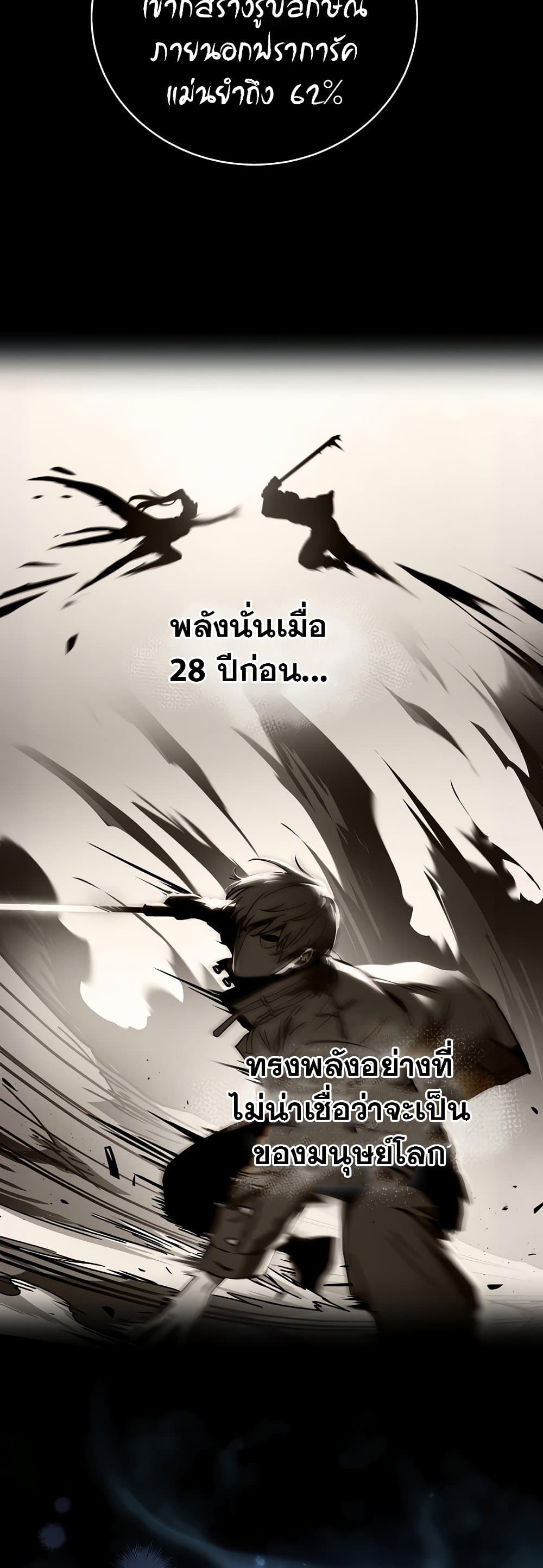 Return of the Frozen Player ตอนที่ 50 36